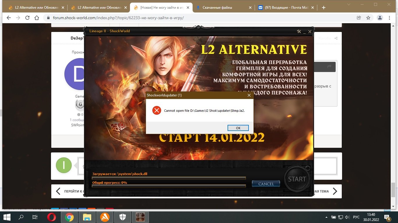 Решено] Не могу зайти в игру - Страница 2 - Архив обработанных -  Shock-World Community