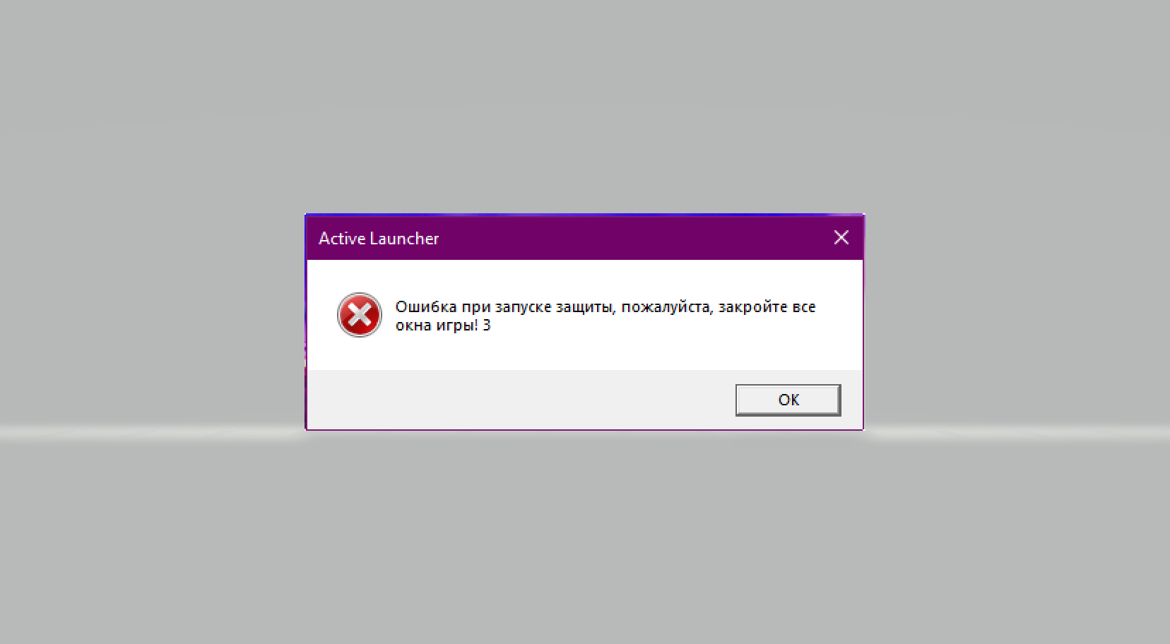 Load launcher. Ошибка при запуске игры. При запуске выдаёт ошибку. Ошибка при запуске 1с. X Firefox ошибка при запуске.